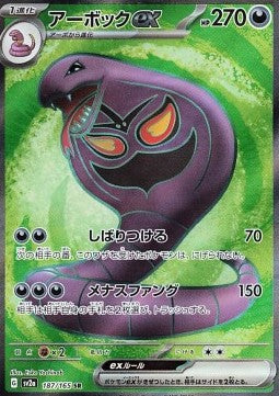 Arbok ex