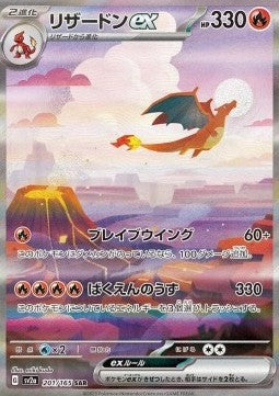 Charizard ex - Pokémon Card 151 (Special Illustration Rare) [sv2a-201]