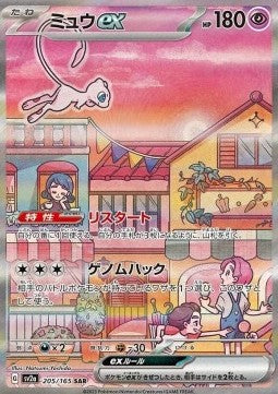 Mew ex - Pokémon Card 151 (Special Illustration Rare) [sv2a-205]