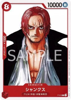 Shanks (P-016) - Unnumbered Promos (Promo) [UP-P-016]