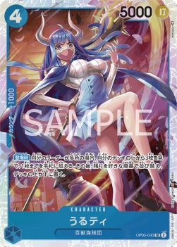 Ulti (OP05-043) (V.1) - Awakening of the New Era (Non-English) (Super Rare) [OP05-JP-043]