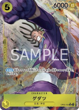 Gedatsu (OP05-102) (V.2) - Awakening of the New Era (Non-English) (Alternate Art) [OP05-JP-102]