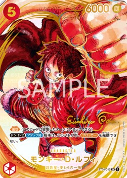 Monkey.D.Luffy (ST01-012) (V.2) - Awakening of the New Era (Non-English) (Special Rare) [OP05-JP-ST01-012]