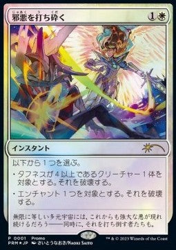 Destroy Evil - Promos (Rare)