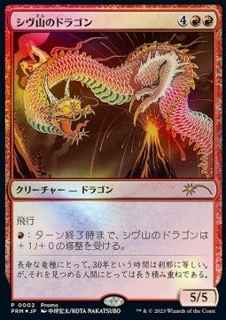 Shivan Dragon (V.2) - Promos (Rare)