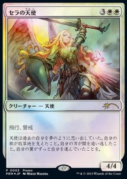 Serra Angel - Promos (Rare)