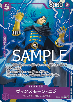 Vinsmoke Niji (OP06-065) (V.2) - The Best (Non-English) (Alternate Art) [PRB01-JP-OP06-065]