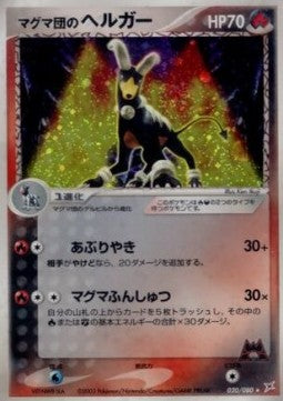 Team Magma's Houndoom - Magma VS Aqua: Two Ambitions (Holo Rare) [ADVex1-020]