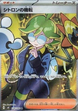 Clemont's Quick Wit - Super Electric Breaker (Ultra Rare) [sv8-128]