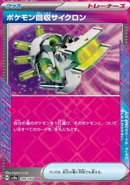 Scoop Up Cyclone - Terastal Festival ex (ACE Rare) [sv8a-149]