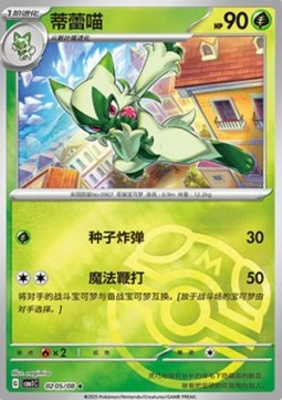 Floragato - Gem Pack Vol. 1 (Rare) [CBB1C-02]
