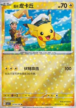 Captain Pikachu - Gem Pack Vol. 1 (Uncommon) [CBB1C-07]