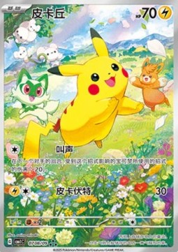 Pikachu - Gem Pack Vol. 1 (Triple Rare) [CBB1C-07]