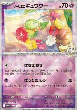 Lillie's Comfey - Scarlet & Violet Promos (Promo) [SV-P-199]
