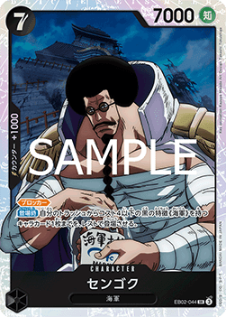 Sengoku (EB02-044) (V.1)