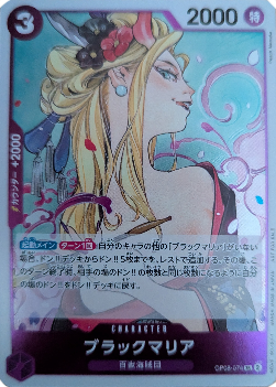 Black Maria (OP08-074) - Promos (Japanese) (Super Rare) [P-JP-OP08-074]