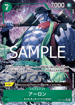 Arlong (OP11-023) (V.2) - A Fist of Divine Speed (Non-English) (Alternate Art) [OP11-JP-023]