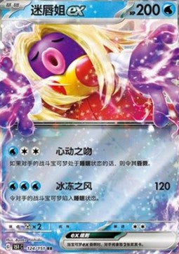 Jynx ex - Collect 151 (Double Rare) [151C-124]
