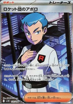 Team Rocket's Archer - The Glory of Team Rocket (Ultra Rare) [sv10-120]