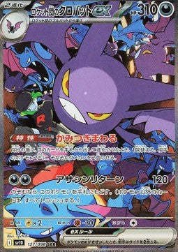 Team Rocket's Crobat ex - The Glory of Team Rocket (Special Illustration Rare) [sv10-127]