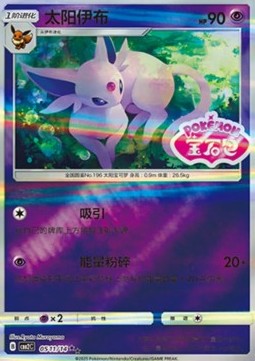Espeon - Gem Pack Vol. 2 (Double Rare) [CBB2C-05]