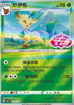 Leafeon - Gem Pack Vol. 2 (Double Rare) [CBB2C-07]
