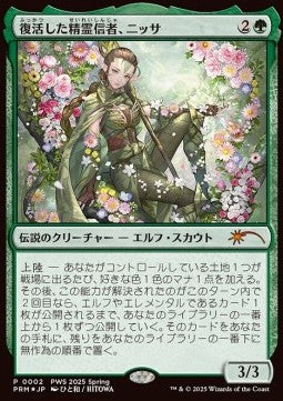 Nissa, Resurgent Animist - Promos (Mythic)