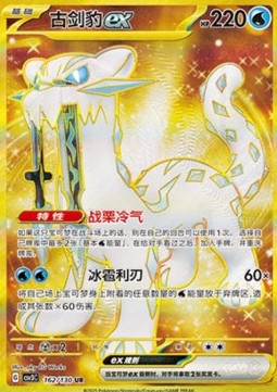 Chien-Pao ex - Fearless Terastal (Secret Rare) [CSV3C-162]