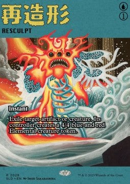 Resculpt