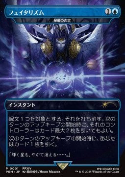 Arcane Denial - Promos (Rare)