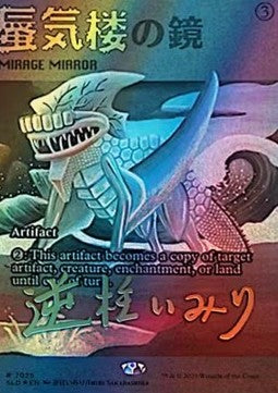 Mirage Mirror - Secret Lair Drop Series (Rare) [SLD-7025]