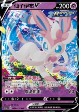 Sylveon V - Nine Colors Gathering - Friends (Double Rare) [CS4aC-068]
