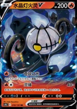 Chandelure V - Nine Colors Gathering - Origin (Double Rare) [CS4bC-018]