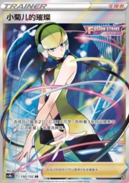 Elesa's Sparkle - Nine Colors Gathering - Origin (Ultra Rare) [CS4bC-150]
