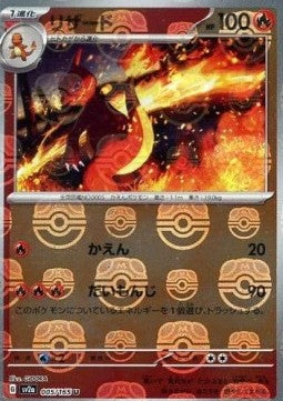 Charmeleon - Pokémon Card 151: Additionals (Uncommon) [xsv2a-005]