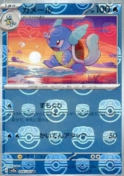 Wartortle - Pokémon Card 151: Additionals (Uncommon) [xsv2a-008]