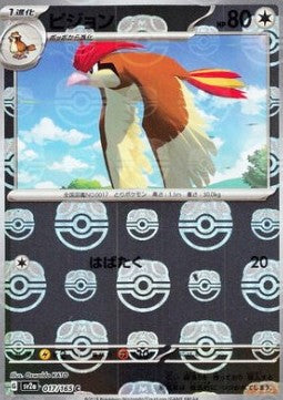 Pidgeotto - Pokémon Card 151: Additionals (Common) [xsv2a-017]