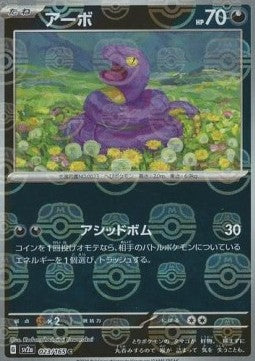 Ekans - Pokémon Card 151: Additionals (Common) [xsv2a-023]