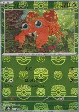 Paras - Pokémon Card 151: Additionals (Common) [xsv2a-046]