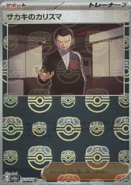 Giovanni's Charisma - Pokémon Card 151: Additionals (Uncommon) [xsv2a-162]