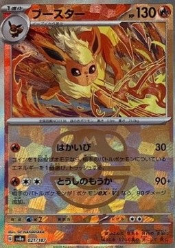 Flareon - Terastal Festival ex: Additionals (Fixed) [xsv8a-021]