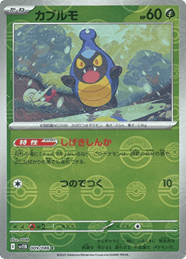 Karrablast - Black Bolt JP: Additionals (Common) [xsv11B-009]