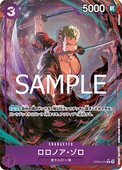 Roronoa Zoro (OP09-076) (V.2)