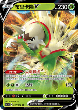 Chesnaught V - Victory Star Guide (Double Rare) [CS6.5C-007]