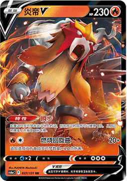Entei V - Azure Shadow - Roar (Double Rare) [CS6aC-037]