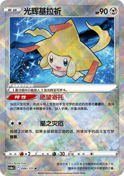 Radiant Jirachi - Azure Shadow - Roar (Kagayaku) [CS6aC-086]
