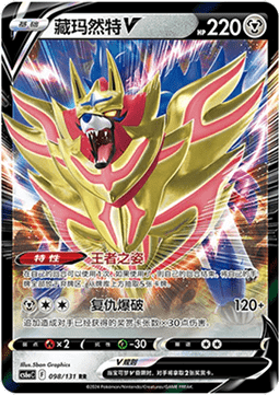 Zamazenta V - Azure Shadow - Roar (Double Rare) [CS6aC-098]