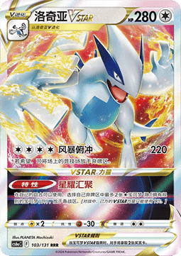 Lugia VSTAR - Azure Shadow - Roar (Triple Rare) [CS6aC-103]