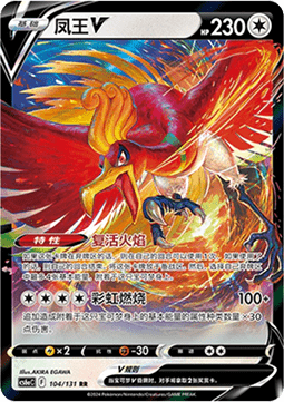 Ho-Oh V - Azure Shadow - Roar (Double Rare) [CS6aC-104]