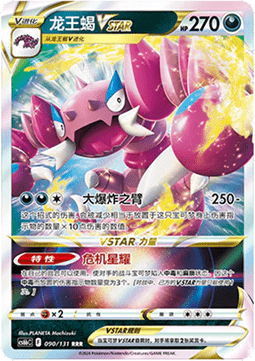 Drapion VSTAR - Azure Shadow - Pursuit (Triple Rare) [CS6bC-090]